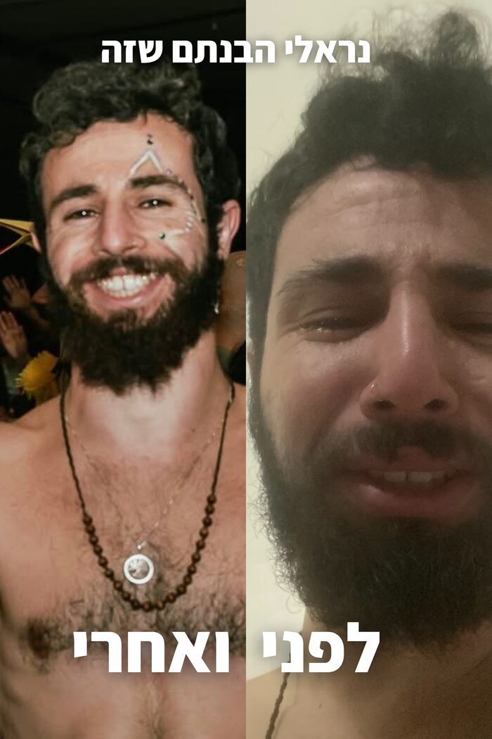 לפני ואחרי - דגן פרץ